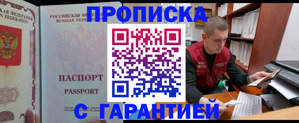 временная регистрация в Нюрбе