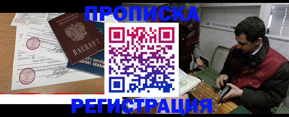 прописка законно в Нюрбе