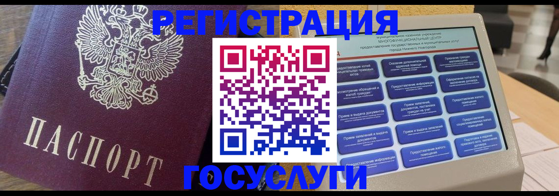 прописка законно в Нюрбе