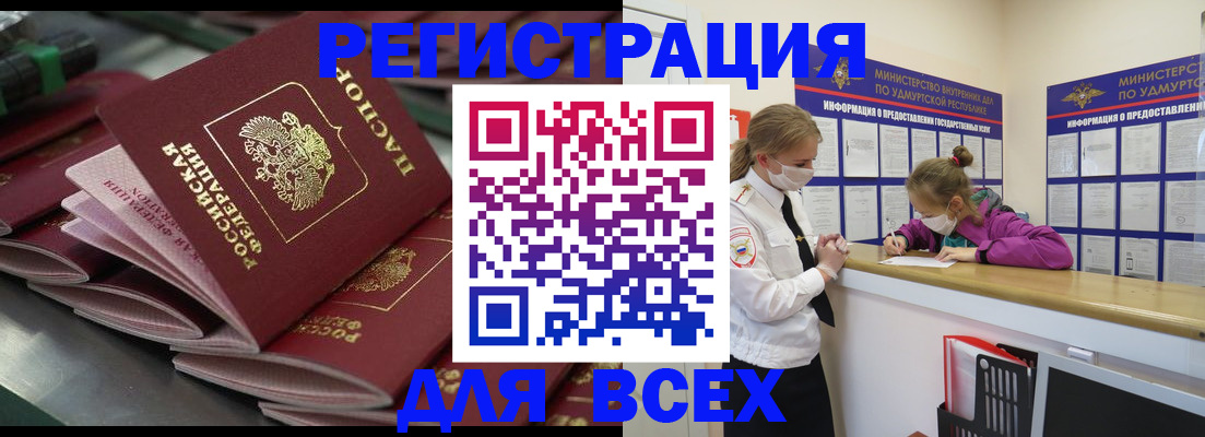 купить прописку в Нюрбе